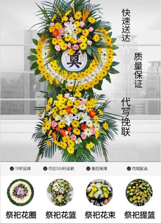 广东汕头市潮阳区和平镇凤皋社区花圈代送